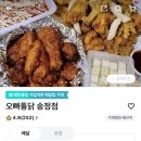오빠통닭 송정점 이미지