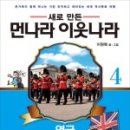 이원복의 먼나라 이웃나라 영국여행 이미지