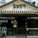 집밥한끼 이미지