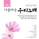 아름다운 노래, 민요 이미지