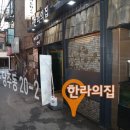 한라의 집