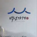 안성맞춤먹거리타운 이미지