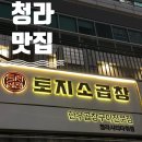 한내로 | 청라 맛집 토지소곱창 내돈내산 주말 웨이팅 후기 무한리필