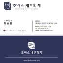 초이스세무회계 네이버블로그