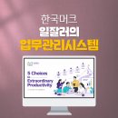 머크(주) | 기업교육_한국머크_업무생산성_시간관리_업무관리_업무효율_딥택트러닝_박재현소장