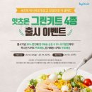 그린잇츠