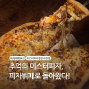 광산구-156 | 미스터피자 첨단수완점 피자뷔페 솔직 후기(아이 동반 추천)