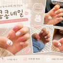 콩콩네일 - 성남시 분당구 판교로 444 | 콩콩네일
