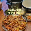 세븐일레븐 울산번영로점 | 울산 남구 맛집 쭈불당 달동점 건강한 매운맛 쭈꾸미 후기