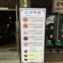 뚜레쥬르매천점