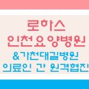 로하스요양병원 이미지