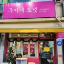 청운서림 | 강화카페 무지개도넛 추천 리뷰 메뉴