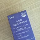 편안한건강식품 | 식물성 멜라토닌으로 편안한 밤 보내기, 뉴트원 식물성 멜라토닌 후기(건강기능식품)