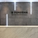 노아치과의원 이미지