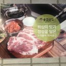 숯겹살집