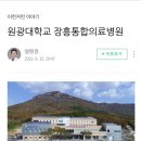 장흥통합의료병원 | [전남 장흥] 양.한방 통합의료병원 방문(24.7.4.)
