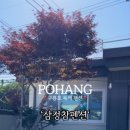 삼정참펜션 이미지