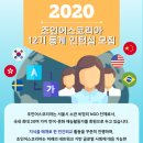 [NGO 조인어스코리아] 인턴십 자원활동가 12기 (자원봉사시간/수료증) 모집 (~12/14) 이미지