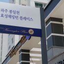 봉일천효성해링턴 이미지