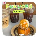 봉 아이스크림(쏠제이 커피) | 후쿠오카 FUK Coffee 푹커피 솔직후기, 푸딩은 궁금하긴해 재방문은 애매하긴해..