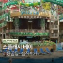 머리샵, 인스파이어 | 인스파이어 스플래시 베이 가격부터 음식까지 솔직후기