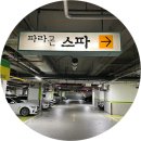 파라곤목욕탕 이미지