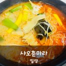 샤오춘마라