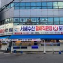 서해수산 활어직판장 화정점 이미지