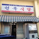 효주식당