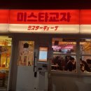 미스타교자 영등포점 이미지