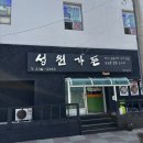 진부농업협동조합 | 리멤버 평창, 진부맛집 성원가든 소불고기