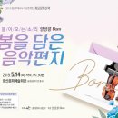 화요문화산책_앙상블Bom <봄을 담은 음악편지> 이미지