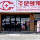 주문진축산 이미지