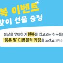 (선착순)설 연휴 한복 이벤트 이미지