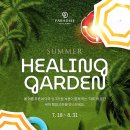 힐링가든 이미지