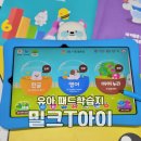 에브리스쿨원격학원 | 밀크티아이 유아학습지 후기, 신세계 상품권 3만원 이벤트