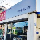 두썸가드닝