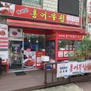 박혜남홍어무침