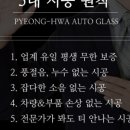 광주평화자동차유리