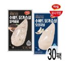 (CJ단독) 수비드 닭가슴살 100g 2종 30팩, 없음, 30개 이미지