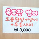 옥유관유천냉면