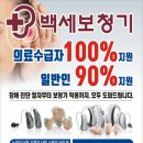 백세보청기 이미지