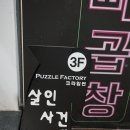 2016-03-0318 | 홍대 크라임씬 이색 단체 놀거리 퍼즐팩토리
