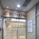 경희다스림한의원 이미지