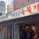 부부만두 양념삼겹 이미지