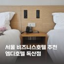 엠디호텔 독산 이미지
