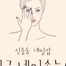 네일해 지금 네이버블로그