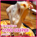 산카이 마곡 네이버블로그