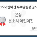 봄소리어린이집 티스토리
