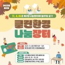 나눔클린환경